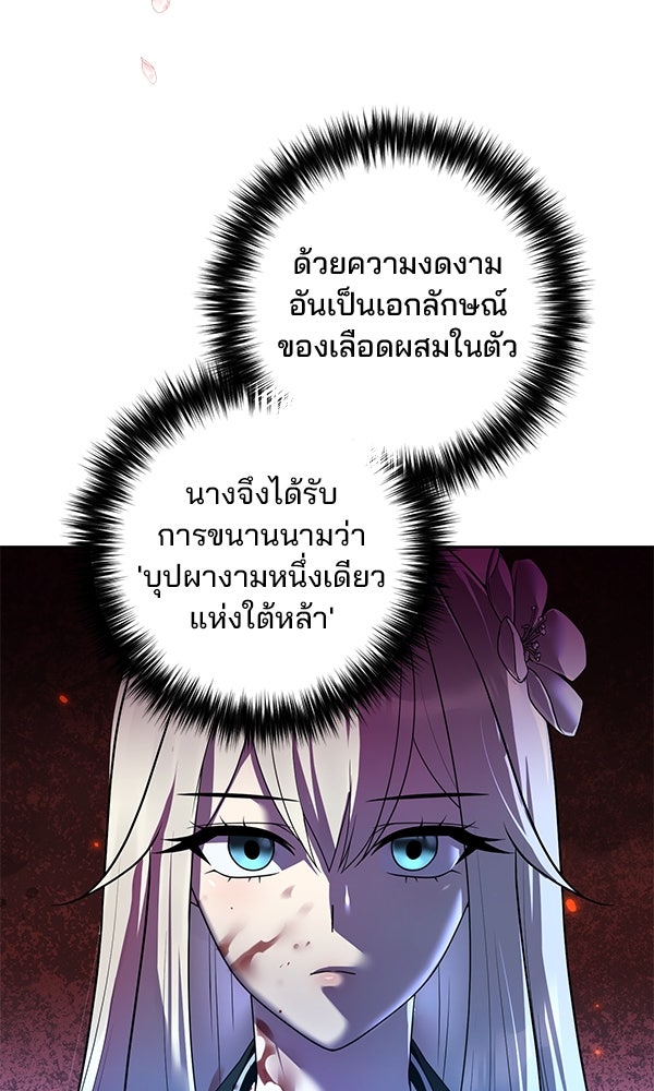 พอแล้วขันที อยากมีเจ้าโลก - หน้า 66