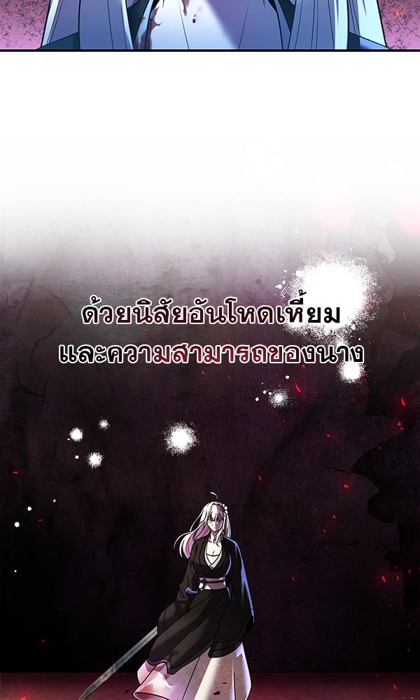 พอแล้วขันที อยากมีเจ้าโลก - หน้า 67