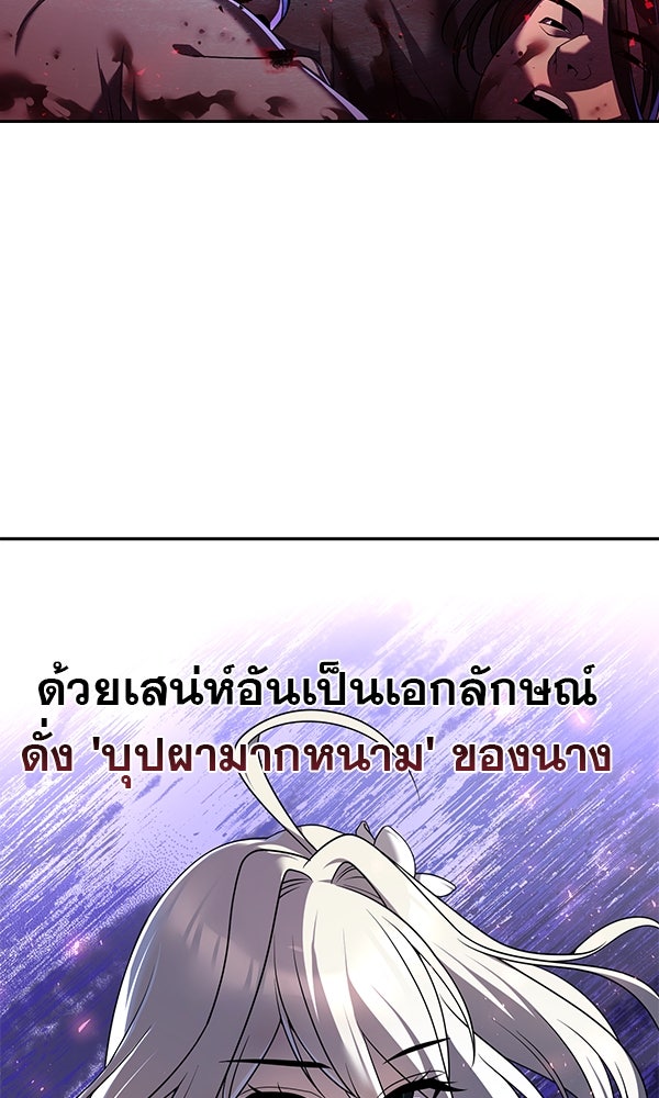 พอแล้วขันที อยากมีเจ้าโลก - หน้า 69