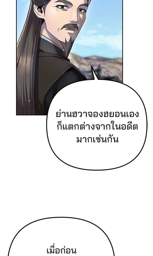 พอแล้วขันที อยากมีเจ้าโลก - หน้า 7