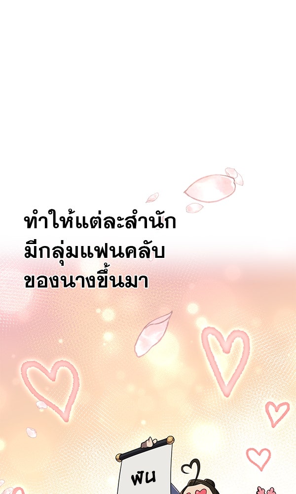 พอแล้วขันที อยากมีเจ้าโลก - หน้า 71
