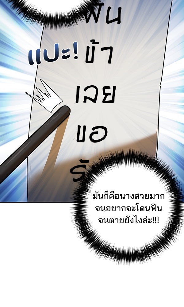 พอแล้วขันที อยากมีเจ้าโลก - หน้า 73