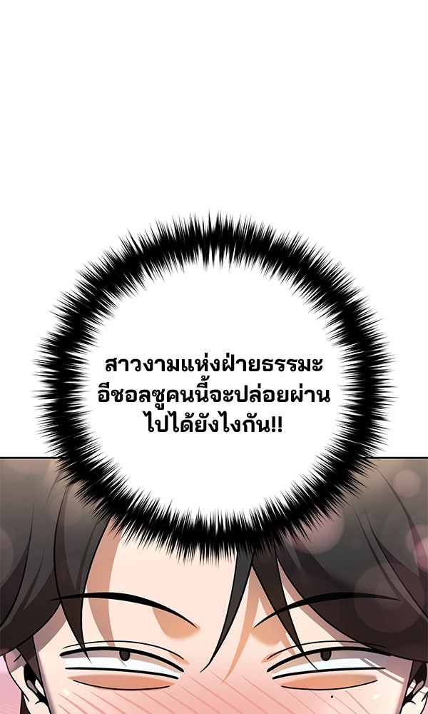 พอแล้วขันที อยากมีเจ้าโลก - หน้า 74