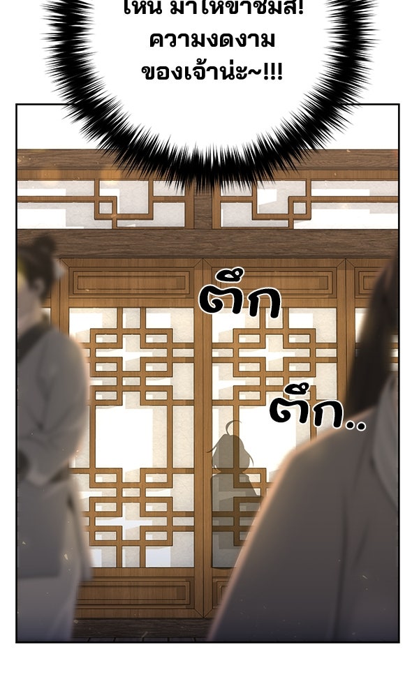 พอแล้วขันที อยากมีเจ้าโลก - หน้า 76
