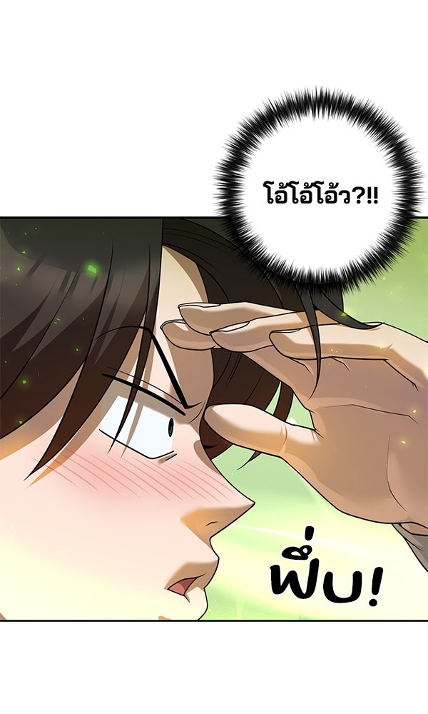พอแล้วขันที อยากมีเจ้าโลก - หน้า 78