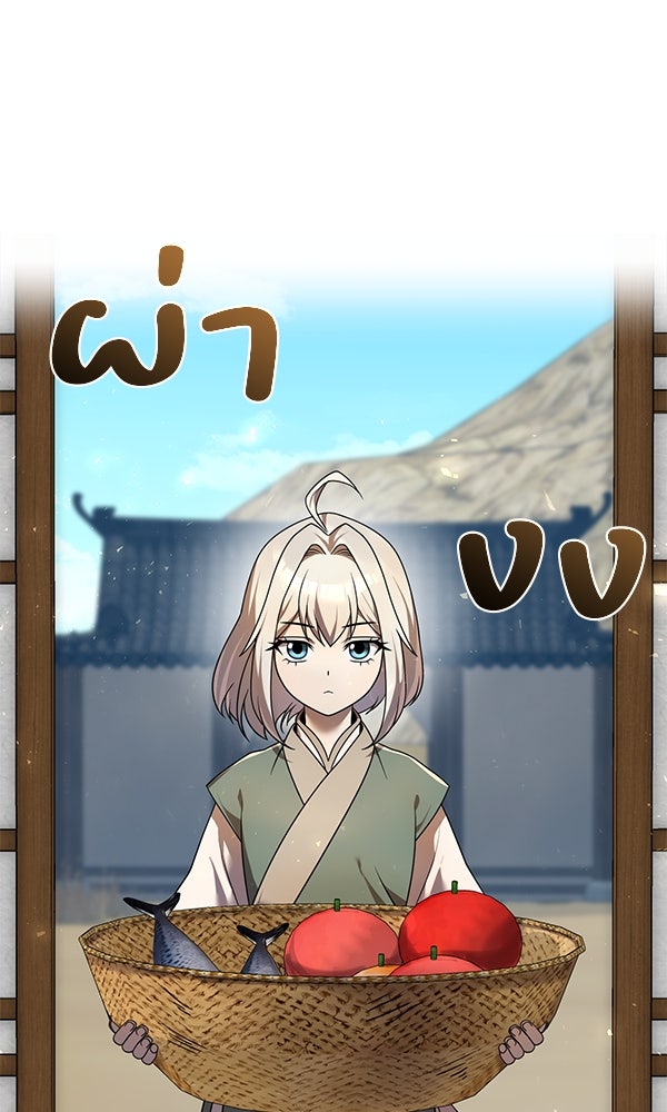 พอแล้วขันที อยากมีเจ้าโลก - หน้า 79