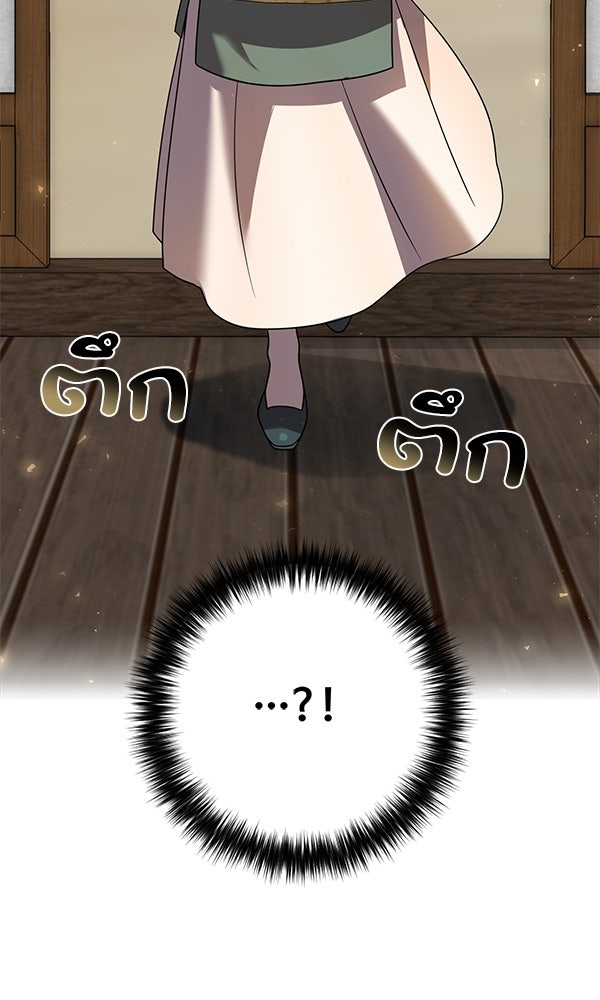 พอแล้วขันที อยากมีเจ้าโลก - หน้า 80