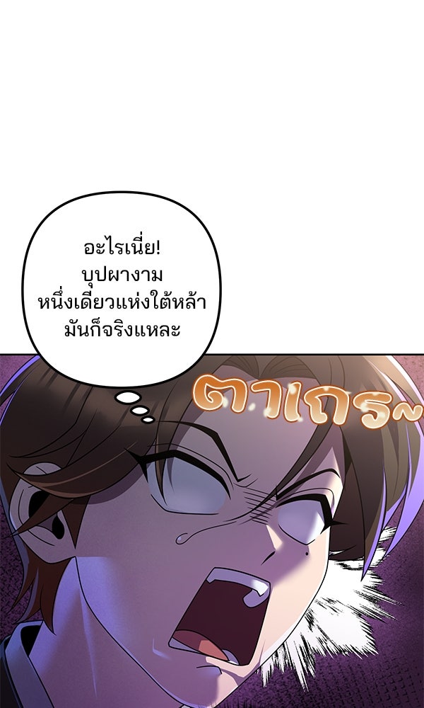 พอแล้วขันที อยากมีเจ้าโลก - หน้า 81