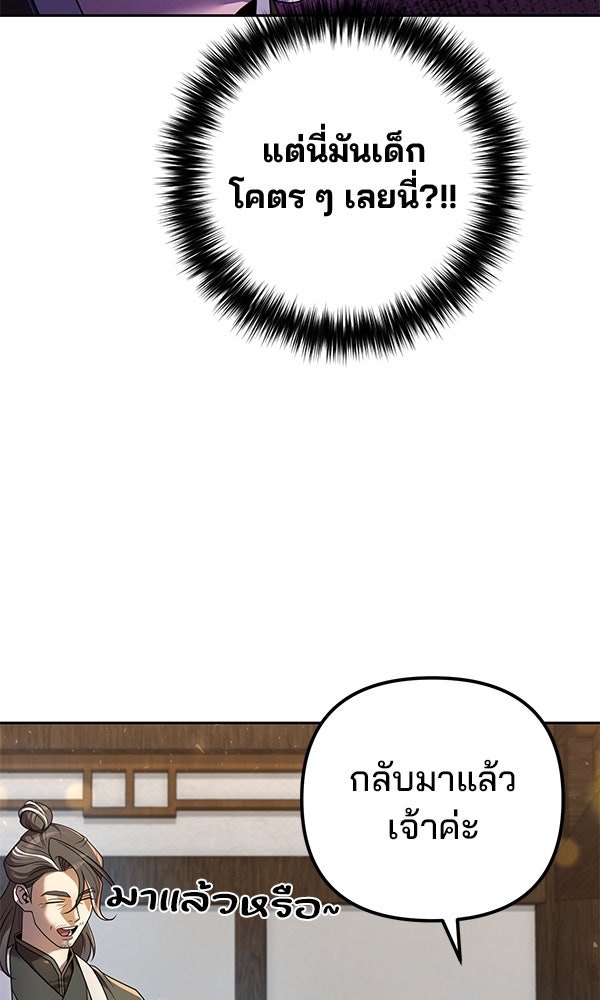 พอแล้วขันที อยากมีเจ้าโลก - หน้า 82