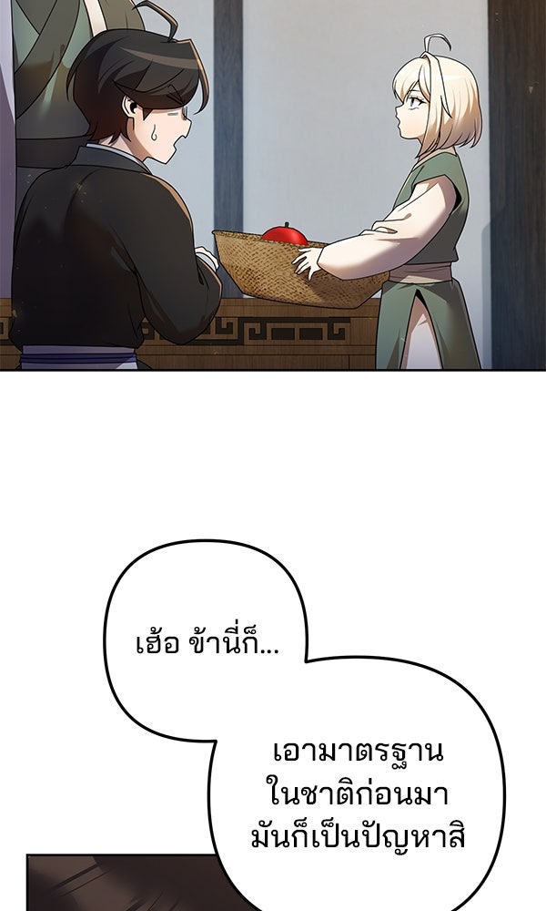 พอแล้วขันที อยากมีเจ้าโลก - หน้า 83
