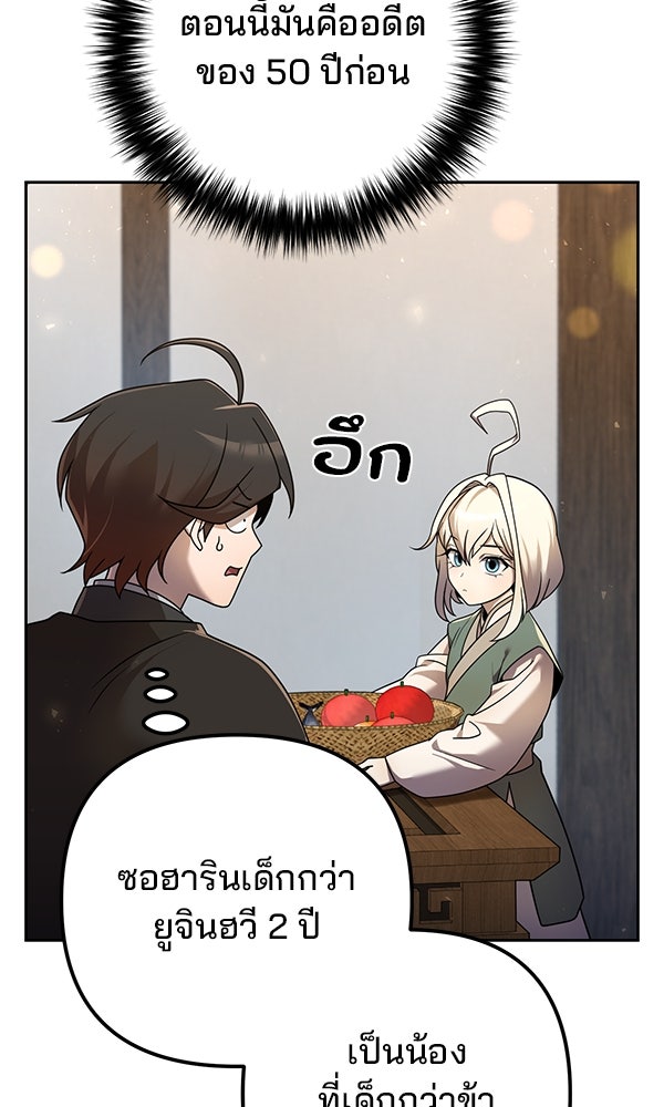 พอแล้วขันที อยากมีเจ้าโลก - หน้า 85