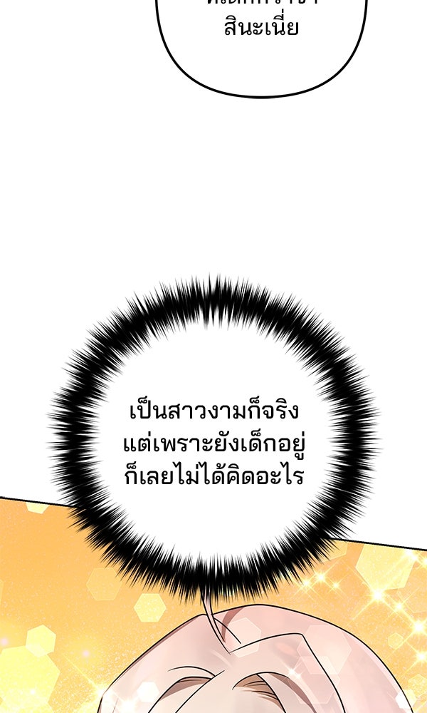 พอแล้วขันที อยากมีเจ้าโลก - หน้า 86