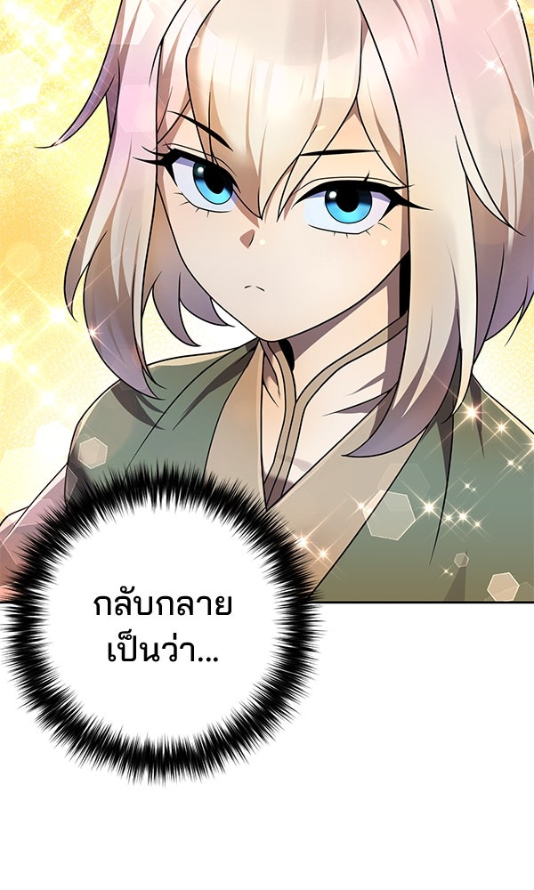 พอแล้วขันที อยากมีเจ้าโลก - หน้า 87