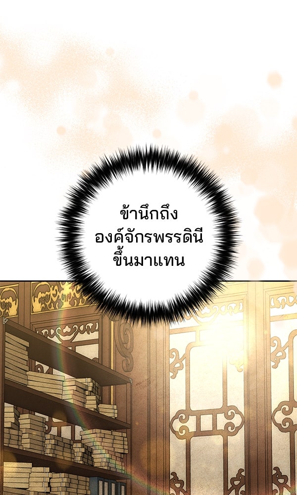พอแล้วขันที อยากมีเจ้าโลก - หน้า 88