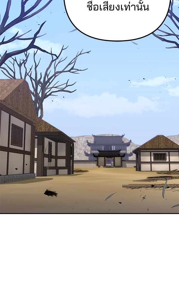 พอแล้วขันที อยากมีเจ้าโลก - หน้า 9