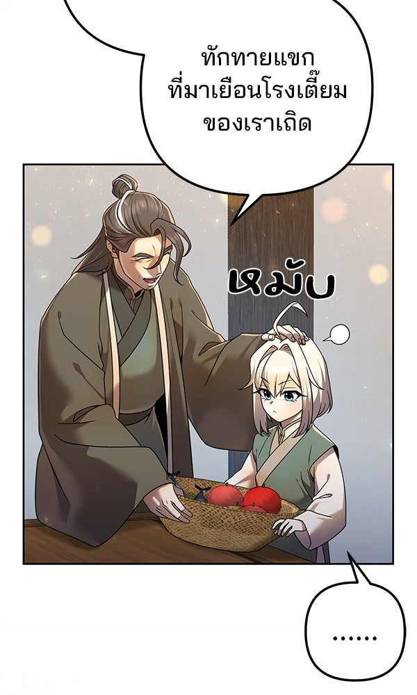 พอแล้วขันที อยากมีเจ้าโลก - หน้า 90