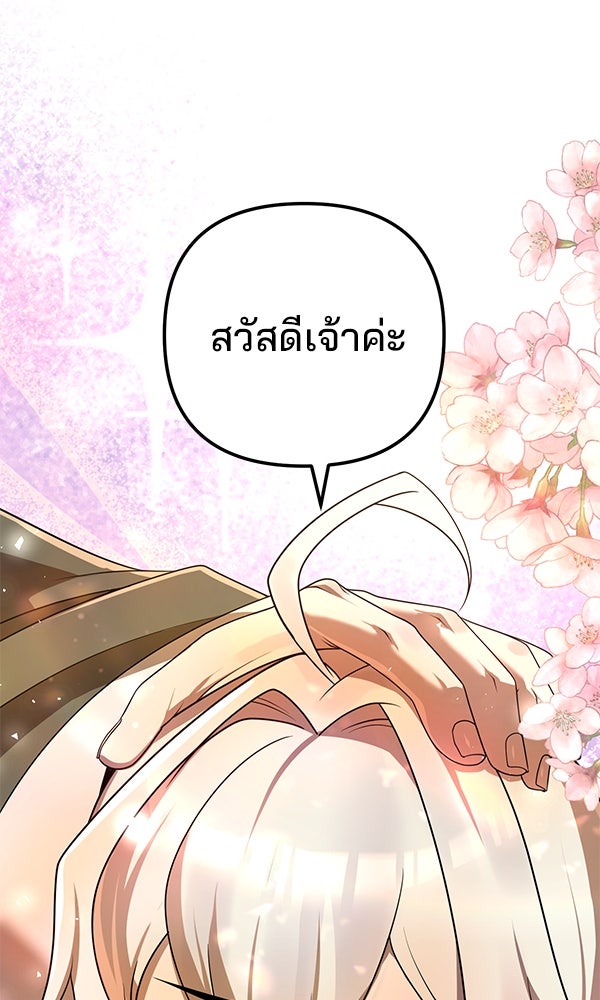 พอแล้วขันที อยากมีเจ้าโลก - หน้า 91