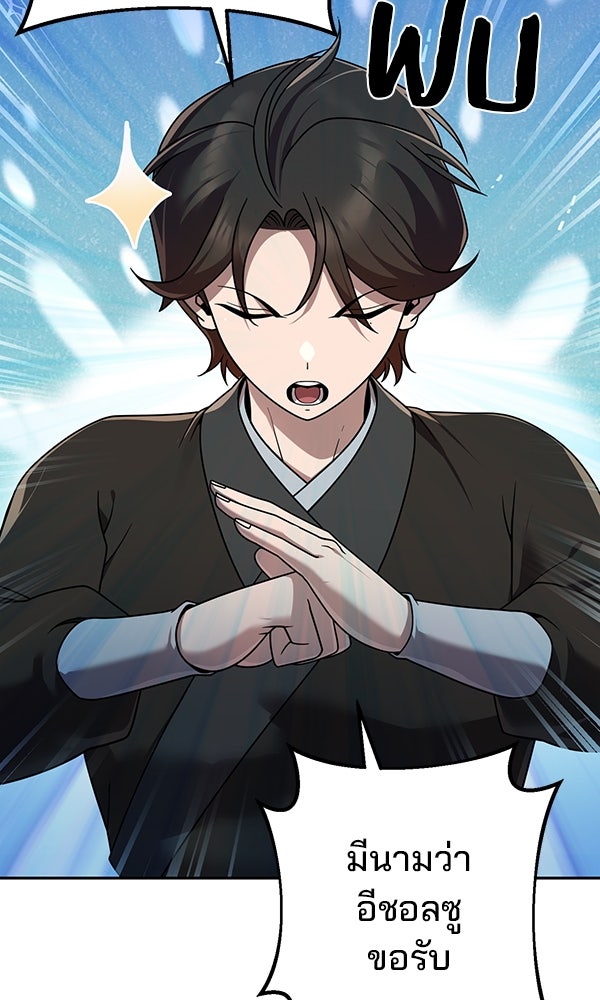 พอแล้วขันที อยากมีเจ้าโลก - หน้า 99