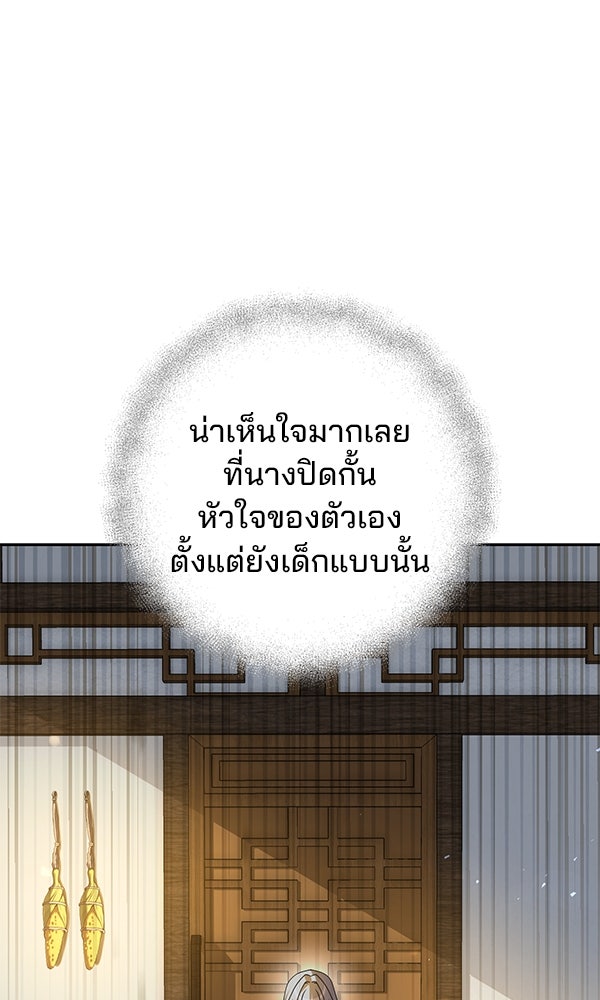 พอแล้วขันที อยากมีเจ้าโลก - หน้า 10
