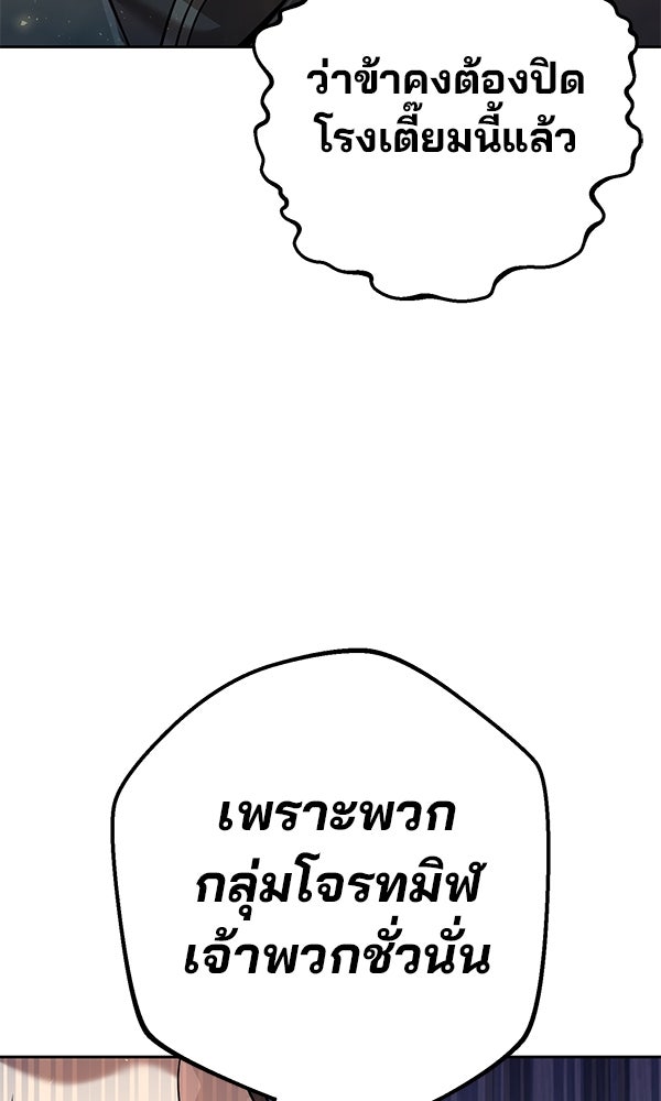 พอแล้วขันที อยากมีเจ้าโลก - หน้า 100