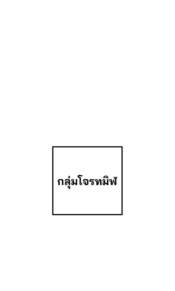 พอแล้วขันที อยากมีเจ้าโลก - หน้า 102