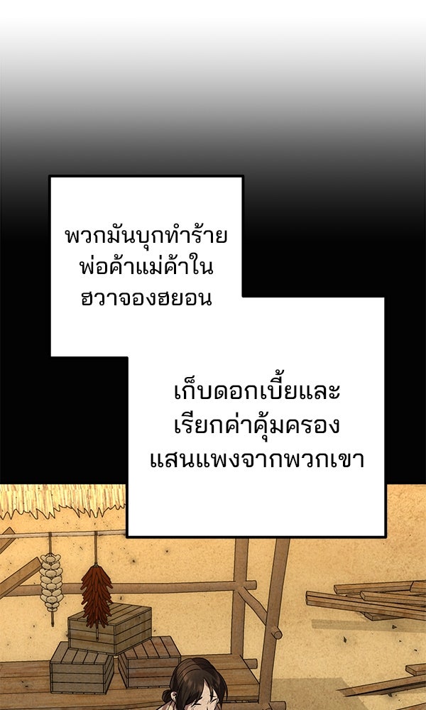 พอแล้วขันที อยากมีเจ้าโลก - หน้า 103