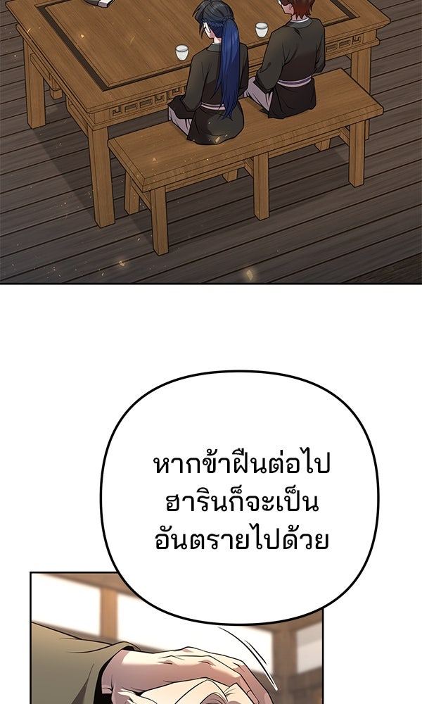 พอแล้วขันที อยากมีเจ้าโลก - หน้า 110