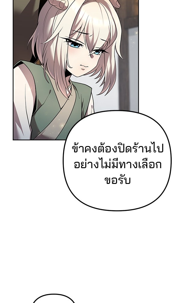 พอแล้วขันที อยากมีเจ้าโลก - หน้า 111