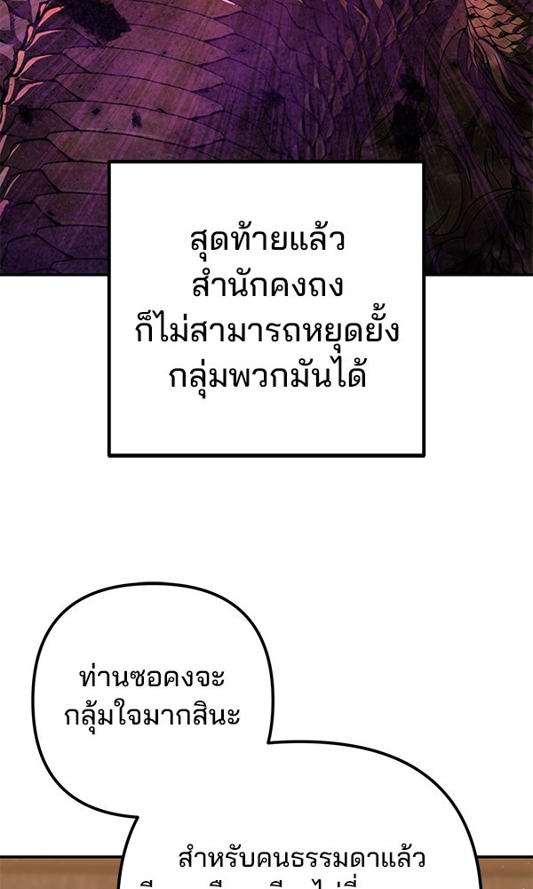 พอแล้วขันที อยากมีเจ้าโลก - หน้า 116
