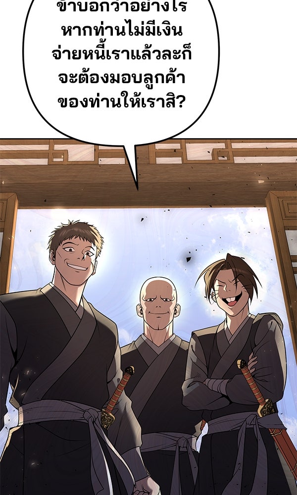 พอแล้วขันที อยากมีเจ้าโลก - หน้า 121