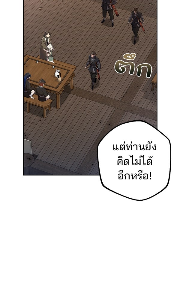 พอแล้วขันที อยากมีเจ้าโลก - หน้า 123