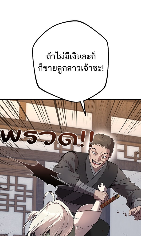 พอแล้วขันที อยากมีเจ้าโลก - หน้า 124