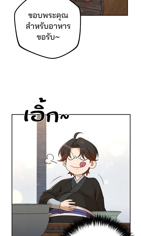 พอแล้วขันที อยากมีเจ้าโลก - หน้า 13