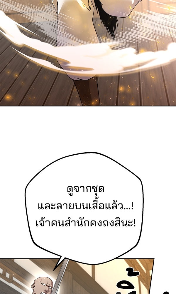 พอแล้วขันที อยากมีเจ้าโลก - หน้า 142