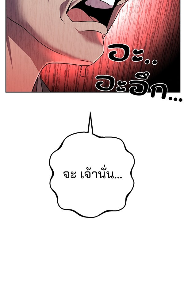 พอแล้วขันที อยากมีเจ้าโลก - หน้า 145