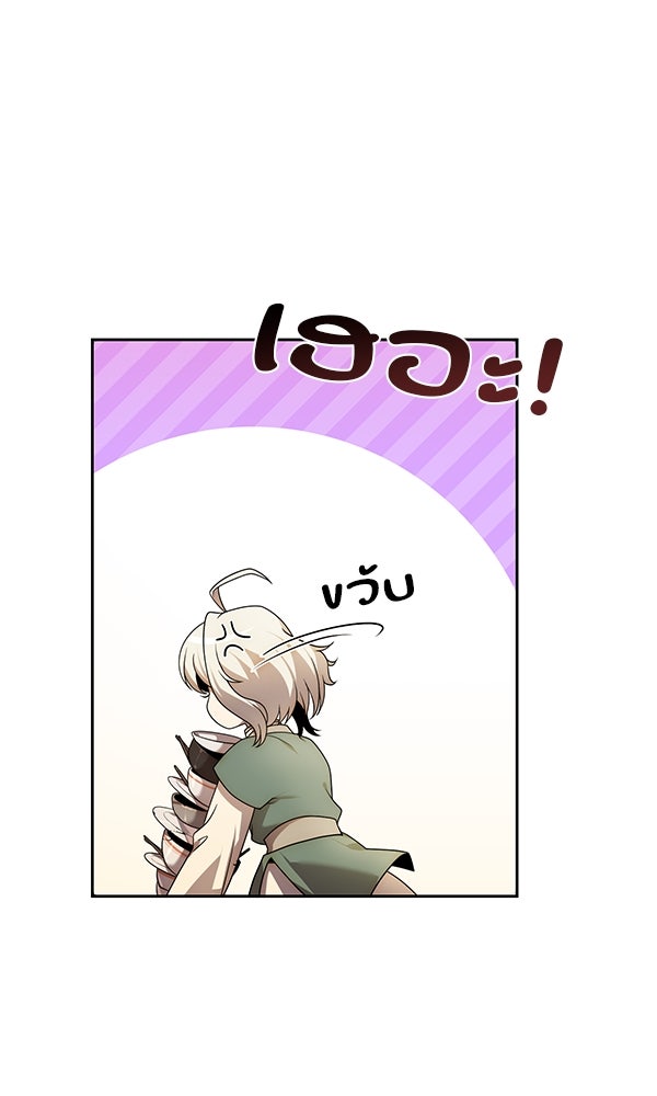 พอแล้วขันที อยากมีเจ้าโลก - หน้า 16