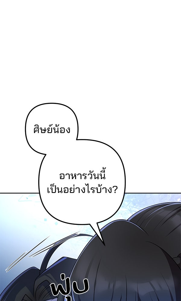 พอแล้วขันที อยากมีเจ้าโลก - หน้า 17