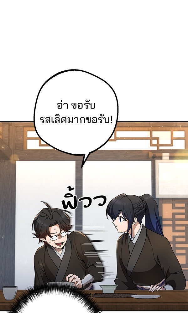 พอแล้วขันที อยากมีเจ้าโลก - หน้า 19