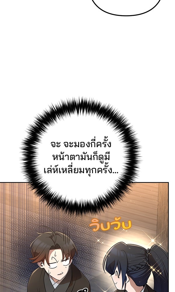พอแล้วขันที อยากมีเจ้าโลก - หน้า 22