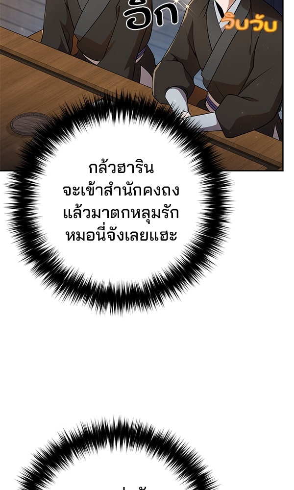 พอแล้วขันที อยากมีเจ้าโลก - หน้า 23