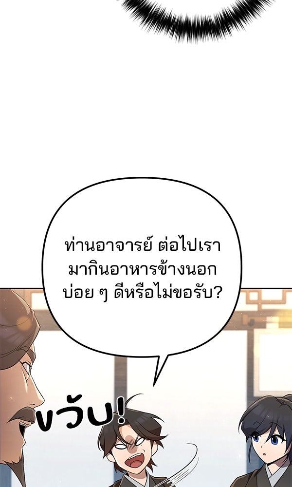 พอแล้วขันที อยากมีเจ้าโลก - หน้า 25