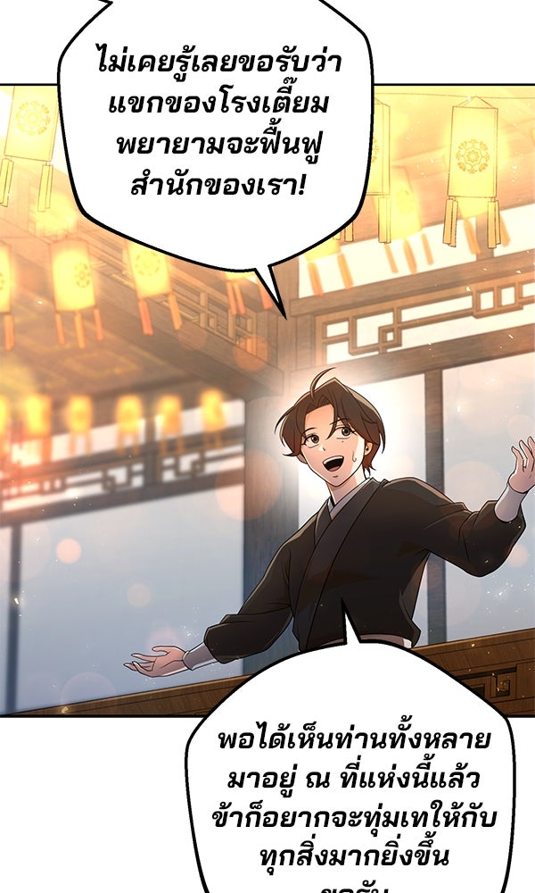พอแล้วขันที อยากมีเจ้าโลก - หน้า 27