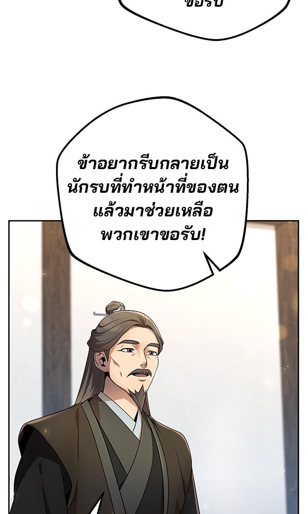 พอแล้วขันที อยากมีเจ้าโลก - หน้า 28