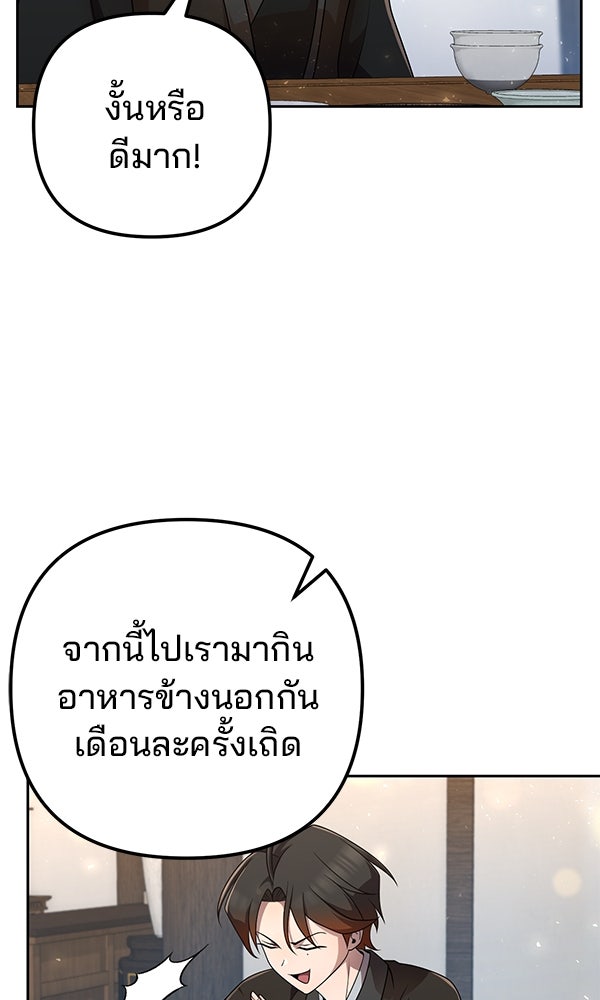 พอแล้วขันที อยากมีเจ้าโลก - หน้า 29