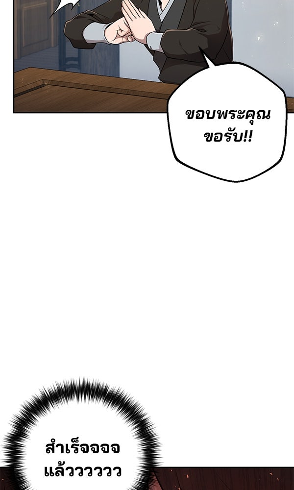 พอแล้วขันที อยากมีเจ้าโลก - หน้า 30