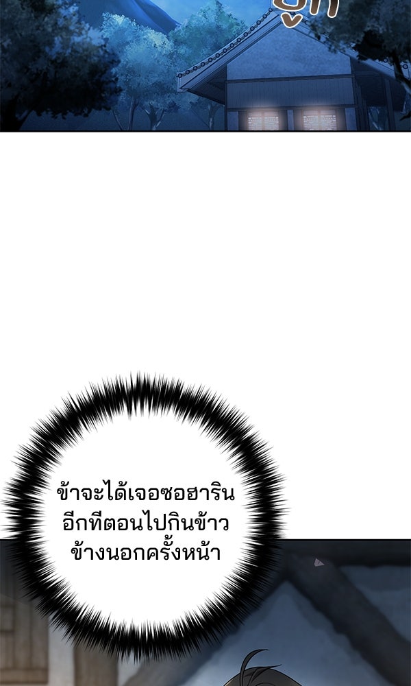 พอแล้วขันที อยากมีเจ้าโลก - หน้า 35