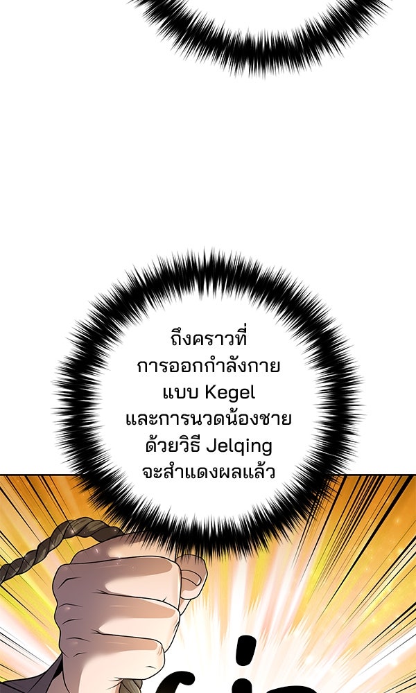 พอแล้วขันที อยากมีเจ้าโลก - หน้า 37