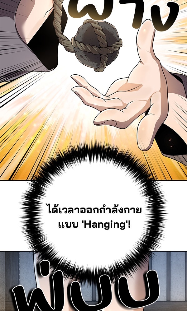 พอแล้วขันที อยากมีเจ้าโลก - หน้า 38