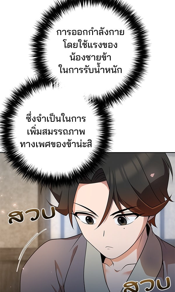 พอแล้วขันที อยากมีเจ้าโลก - หน้า 40