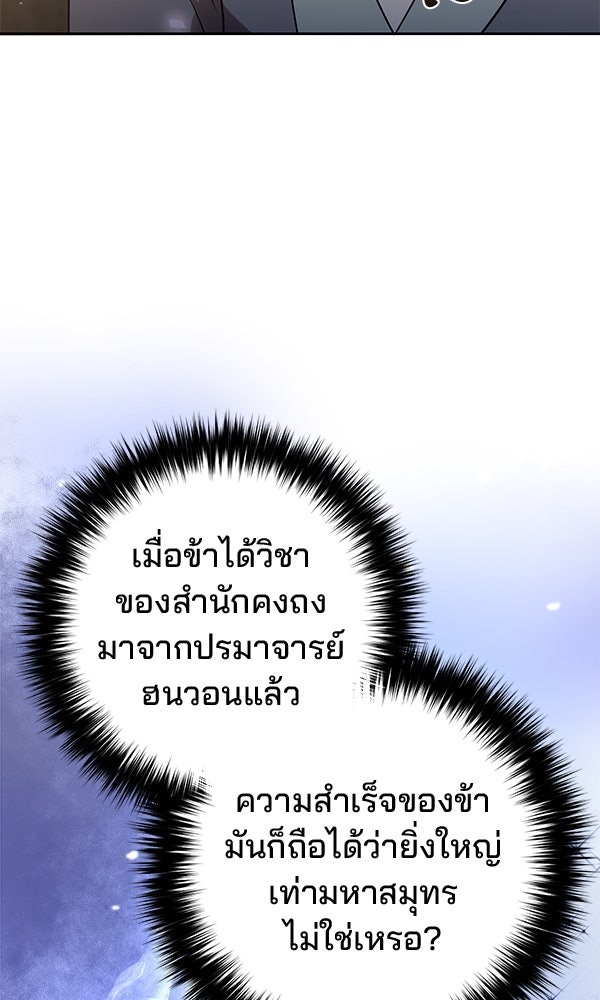 พอแล้วขันที อยากมีเจ้าโลก - หน้า 41